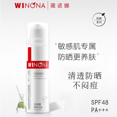 薇诺娜清透防晒霜乳液微诺曼
