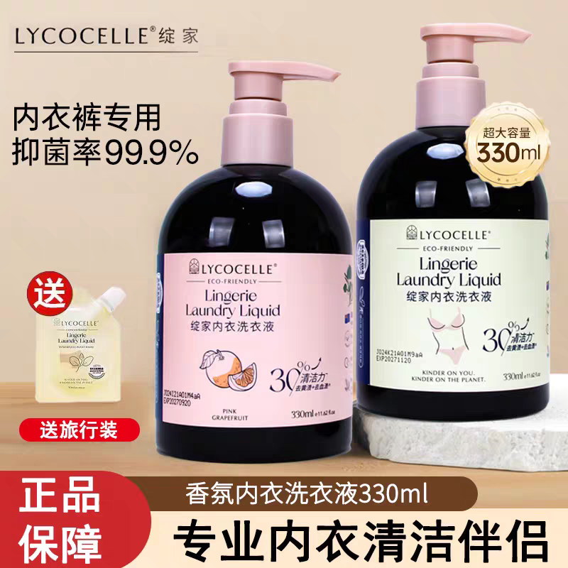 绽家内衣洗衣液去渍内裤洗液图片