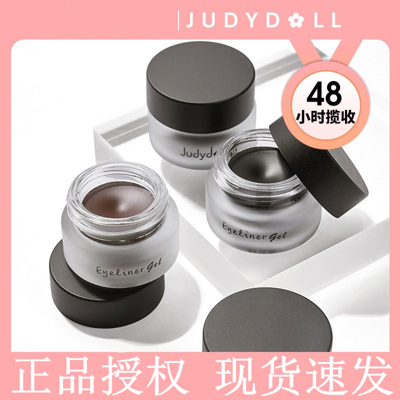 judydoll橘朵旗舰店官方旗舰juduo菊朵桔防水防汗眼线液笔膏棕色