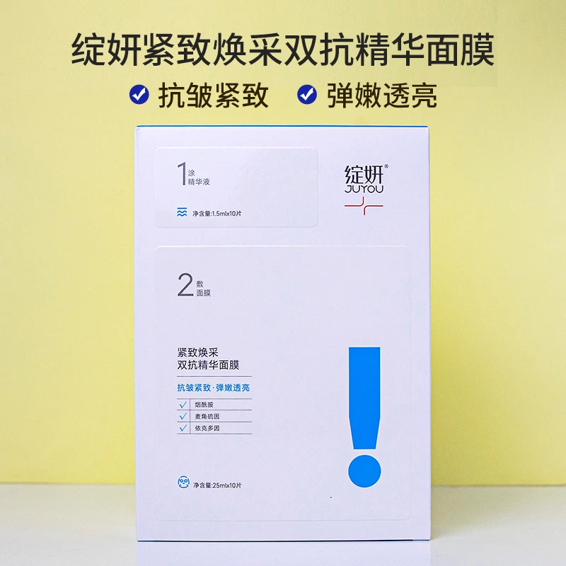 绽妍紧致焕采双抗精华面膜烟酰胺保湿提亮敏感肌干皮锭妍定妍淀妍