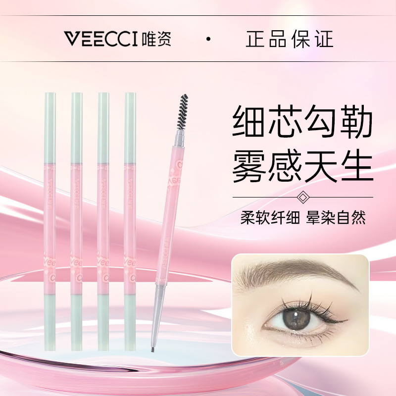 唯资利落毛流速绘纤细眉笔