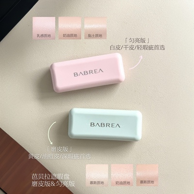 芭贝拉遮瑕膏化妆师专用女