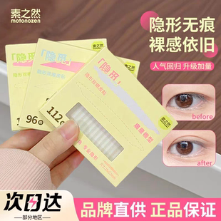 素之然隐觅双眼皮贴隐形自然无痕肿眼泡专用蕾丝双面单面美目神器