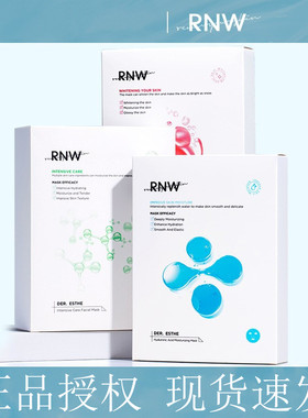 RNW如薇面膜ruw官方正品rnm补水pnw提亮rne玻尿酸rwn微rmw保湿rwm