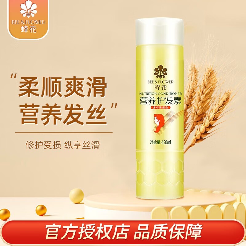 蜂王小瓶装顺滑持久护发素图片