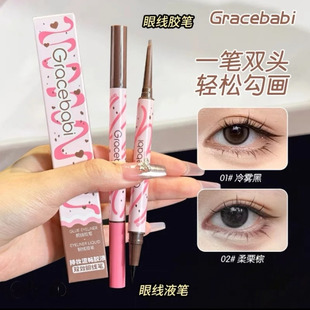 Gracebabi瑰宝秘语眼线胶笔液笔二合一持妆graebabi极细gracebaby