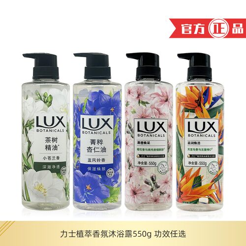 力士植萃精油香氛沐浴露力土官方正品店士力沐浴乳正品品牌沐乳露