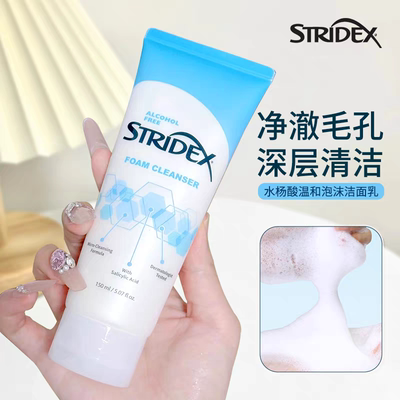 水杨酸洁面乳控油Stridex