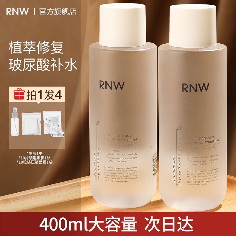 RNW爽肤水补水保湿大白收缩毛孔