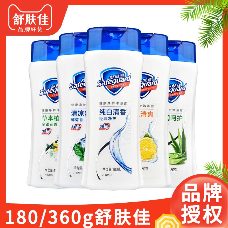 舒肤佳沐浴露小瓶舒服佳纯白清香型沐浴液清爽家用官方正品肤舒佳