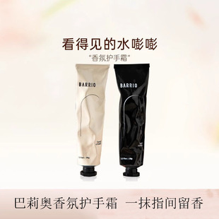 barrio巴莉奥护手霜啫喱巴里奥芭莉奥防干裂半格诗巴利奥小巴黎奥