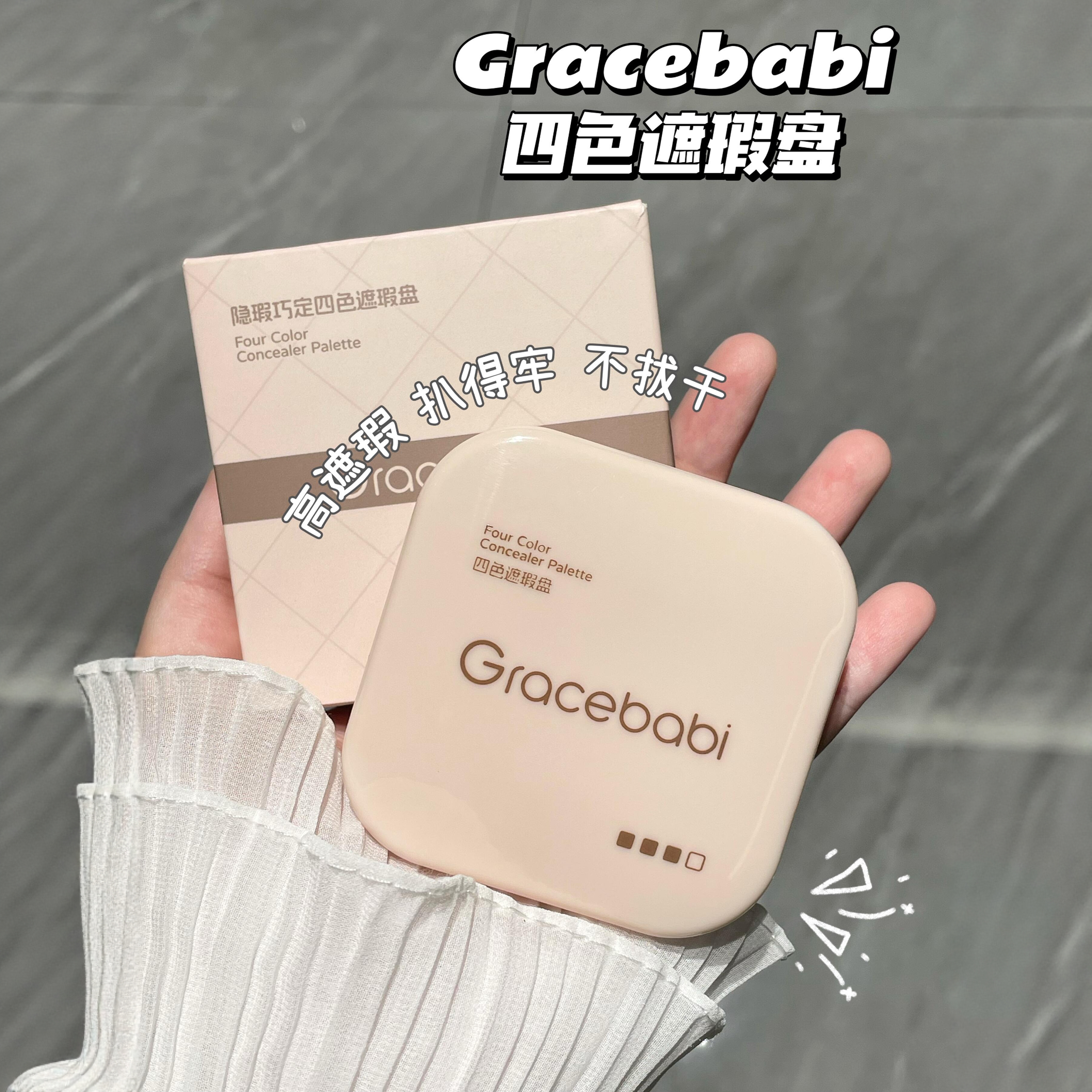 瑰宝秘语四色遮瑕盘遮瑕面部提亮