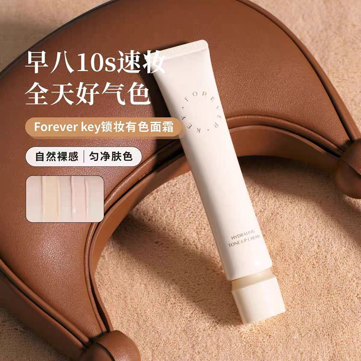 foreverkey有色面霜粉底妆前乳