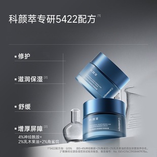 科颜萃原b5修护屏障面霜维生素面部保湿科研粹修护舒缓科研萃补水