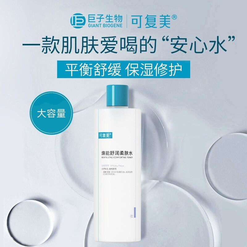 可复美西安巨子生物旗舰店复可美安心水爽肤湿敷液体敷料蓝水大水_虎窝淘