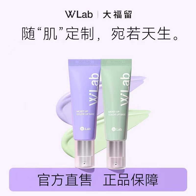 wlab妆前乳隔离打底隐形毛孔提亮wlab素颜霜walb官方旗舰店正品 彩妆/香水/美妆工具 隔离/妆前/素颜霜 原图主图