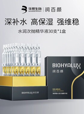 华西生物润百颜次抛瑞百颜蜂巢玻尿酸润百年紧致丰巢高保湿水润