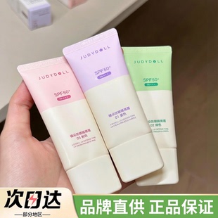 juduo橘朵防晒隔离霜妆前乳judoll官方jvduo居多桔菊朵judou橘躲