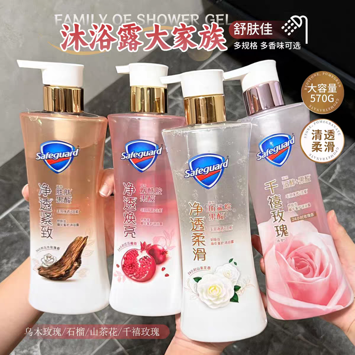 舒肤佳红石榴味沐浴露舒服沐浴乳山茶花排浊肤舒佳沐浴液官方正品