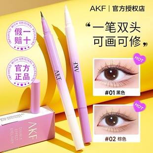 akf双头眼线液笔正品afk不易晕染新手初学者棕色正品店nkf官网akm