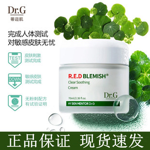 drg积雪草dg面霜dr.g雪积草精华修复霜官方正品店蒂迩肌帝迩肌