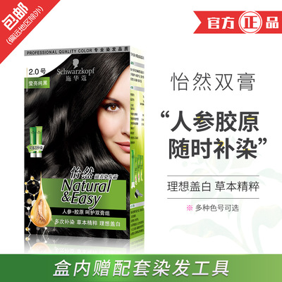 染发膏施华蔻染发中国大陆地区