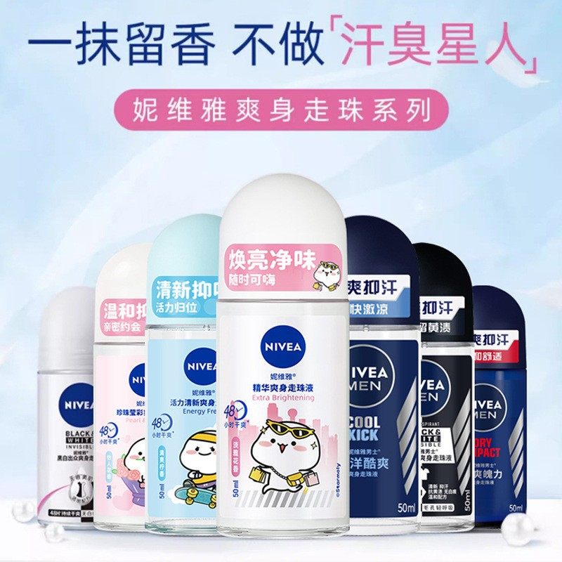 妮维雅走汗珠止汗露除汉液维尼亚走露珠维尼雅干爽香体体香露走珠