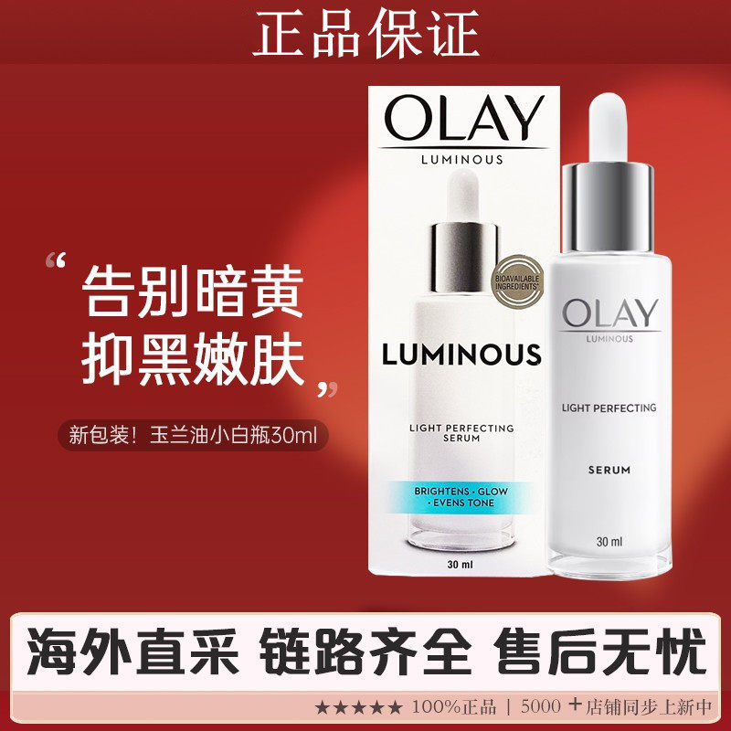 olay发光only光感抗糖okay小白瓶oley欧蕾注白精华淡斑哦嘞olly