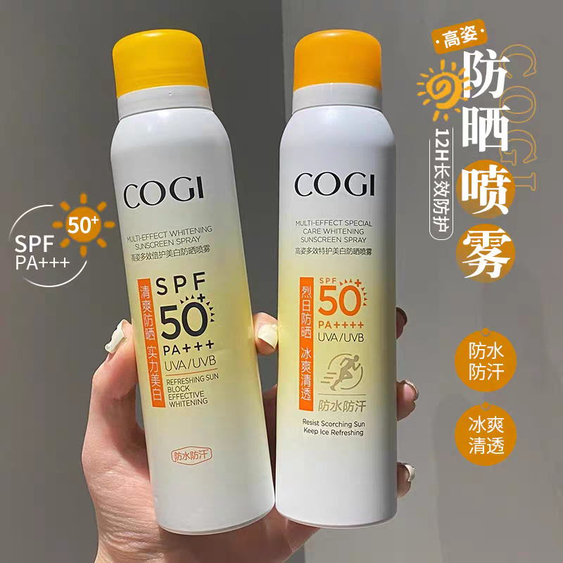 高姿防晒喷雾美白防嗮正品官方面部全身高资小黄帽防紫外线军训