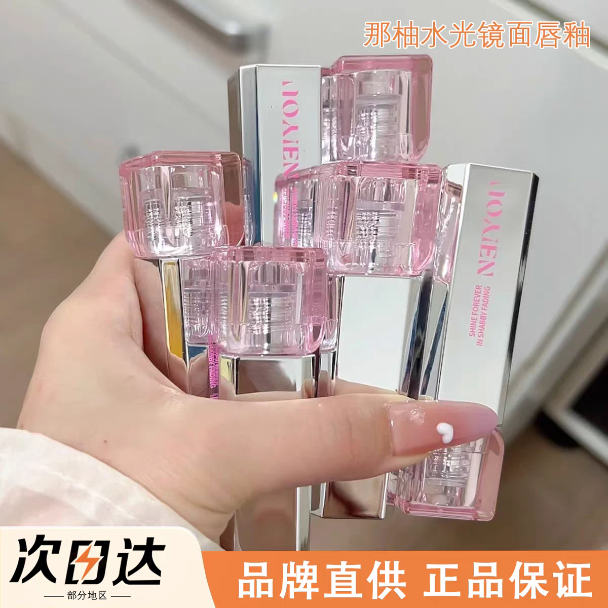 neiyou那柚水唇蜜唇釉水光镜面图片