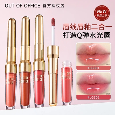 OUTOFOFFICE哦野双头纤雕唇釉