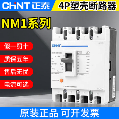 正泰塑壳断路器NM1 100A 200 400A 630A过载短路保护空气开关3P4P