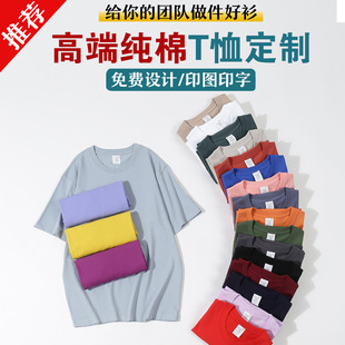 衣服广告文化衫 定制t恤短袖 diy班服工作服印字图logo纯棉速干订做