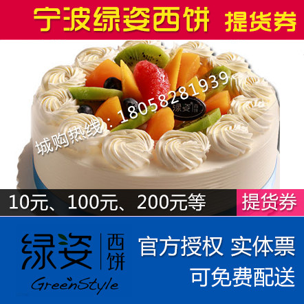 宁波绿姿蛋糕卡优惠劵新美心提货卡现金卡100面包卡