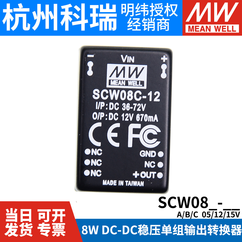 台湾明纬电源SCW08A/08B/08C 5V12V15V DC-DC稳压单组输出05-封面