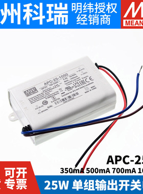 明纬LED恒流开关电源APC-25 350/500/700/1050mA