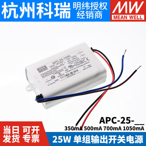 明纬LED恒流防水开关电源APC-25