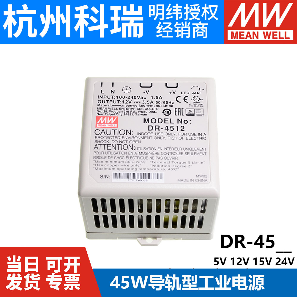 DR-4505/4512/4515/4524 明纬导轨开关电源45W工业