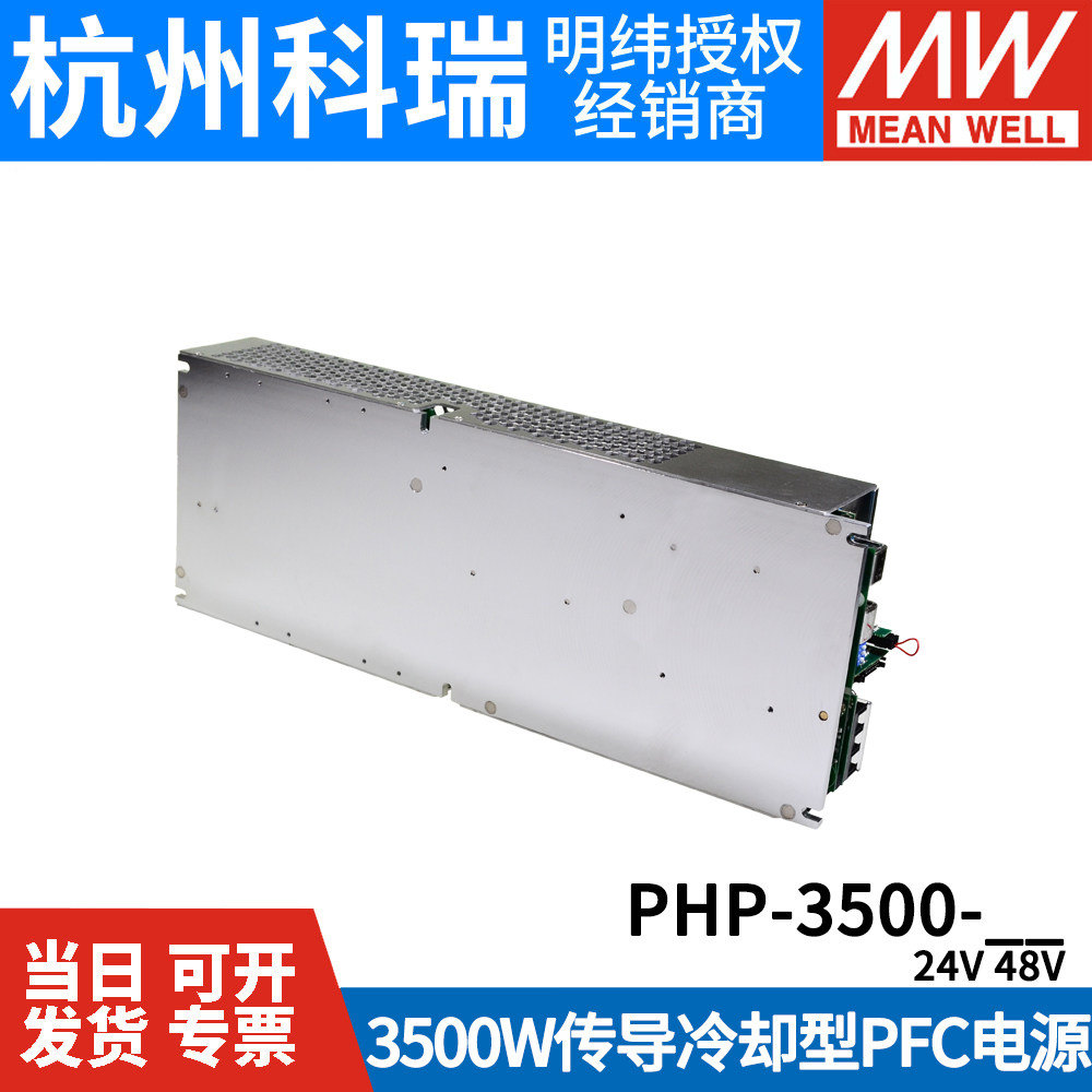 MEAN WELL 스위칭 전원 공급 장치 PHP-3500 24V48V115V230V380V 3500W 전도 냉각형 HV