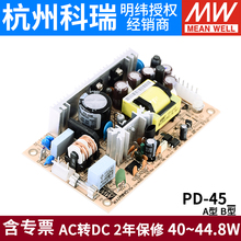 台湾明纬开关电源PD-45A/45B 45W 5V12V 5V24V双路输出PCB裸板