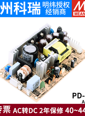 台湾明纬开关电源PD-45A/45B 45W 5V12V 5V24V双路输出PCB裸板