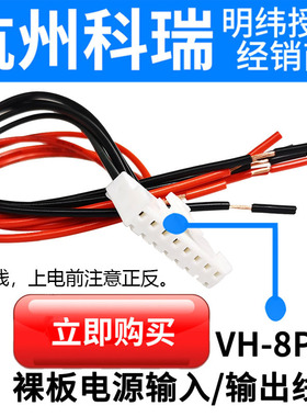 可配明纬接线端子JST-B8P-VH RPS-75/160-24/36V输入/输出线VH-8P