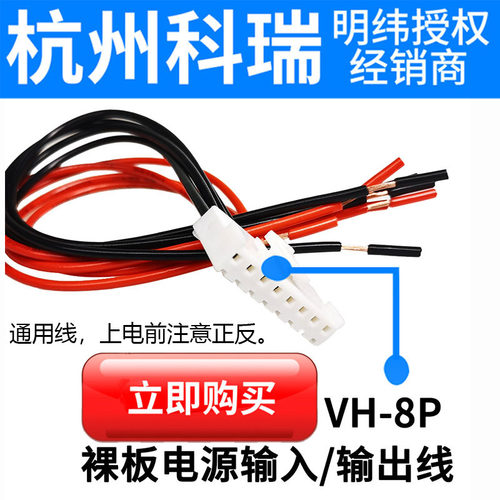 明纬160-2436v输入vh-8p电源