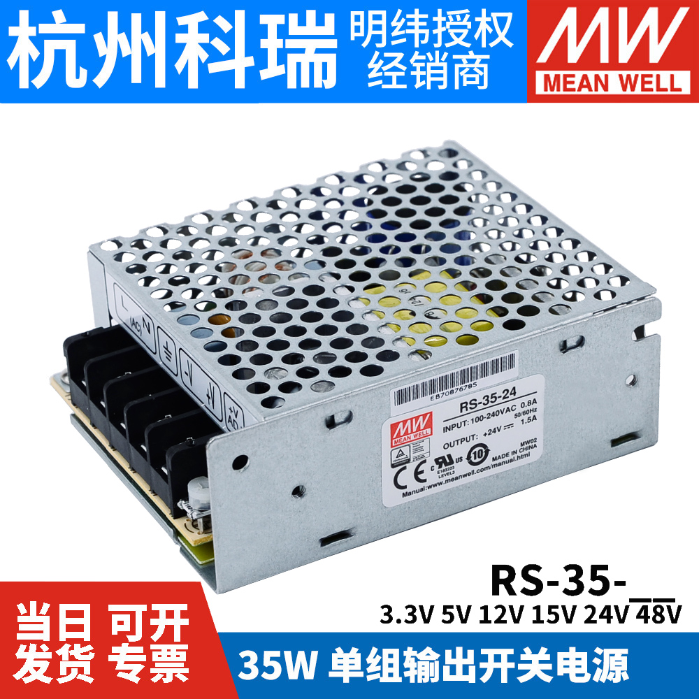 台湾明纬RS-35 3.3/5/12/15/24/48V开关电源35W替NES/S/APV稳压25 五金/工具 开关电源 原图主图