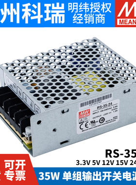 台湾明纬RS-35 3.3/5/12/15/24/48V开关电源35W替NES/S/APV稳压25