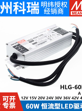 明纬LED开关电源HLG-60H-24A/24B/36A/42A/42B/48A/54A