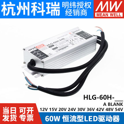 明纬LED开关电源HLG-60H-24A/24B/36A/42A/42B/48A/54A