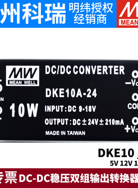 台湾明纬电源DKE10A/10B/10C 10W正负5V12V15V24V DCDC稳压双组05
