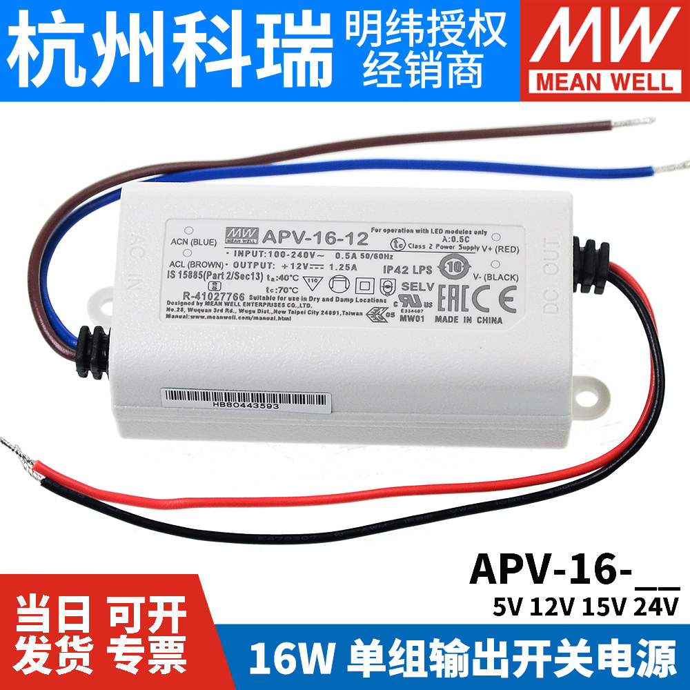 小型电源APV-16-5/12/15/24V恒压LED装饰广告照明设备电源16W 农机/农具/农膜 播种栽苗器/地膜机 原图主图