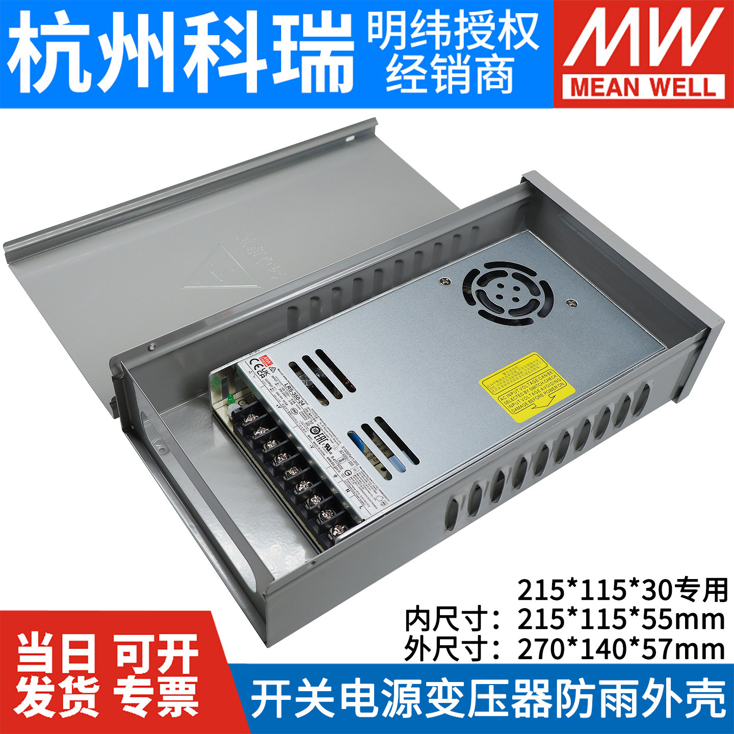 明纬开关电源变压器防雨外壳防雨盒防雨箱防水配件适用于LRS-350,五金/工具,其他机械五金,淘宝优惠券,粉丝福利购,淘宝优惠卷